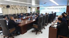 标题:开云(中国)Kaiyun·官方网站-科技股份有限公司组织召开2026年一季度经济运行分析会<br/>说明:<br/>日期:2026/4/13 14:59:44