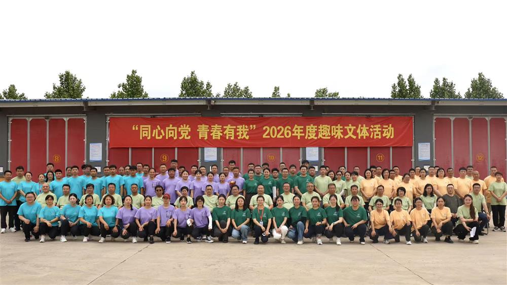 中电建冀交高投开云(中国)Kaiyun·官方网站-科技股份有限公司“同心向党 青春有我”趣味文体活动圆满举办 