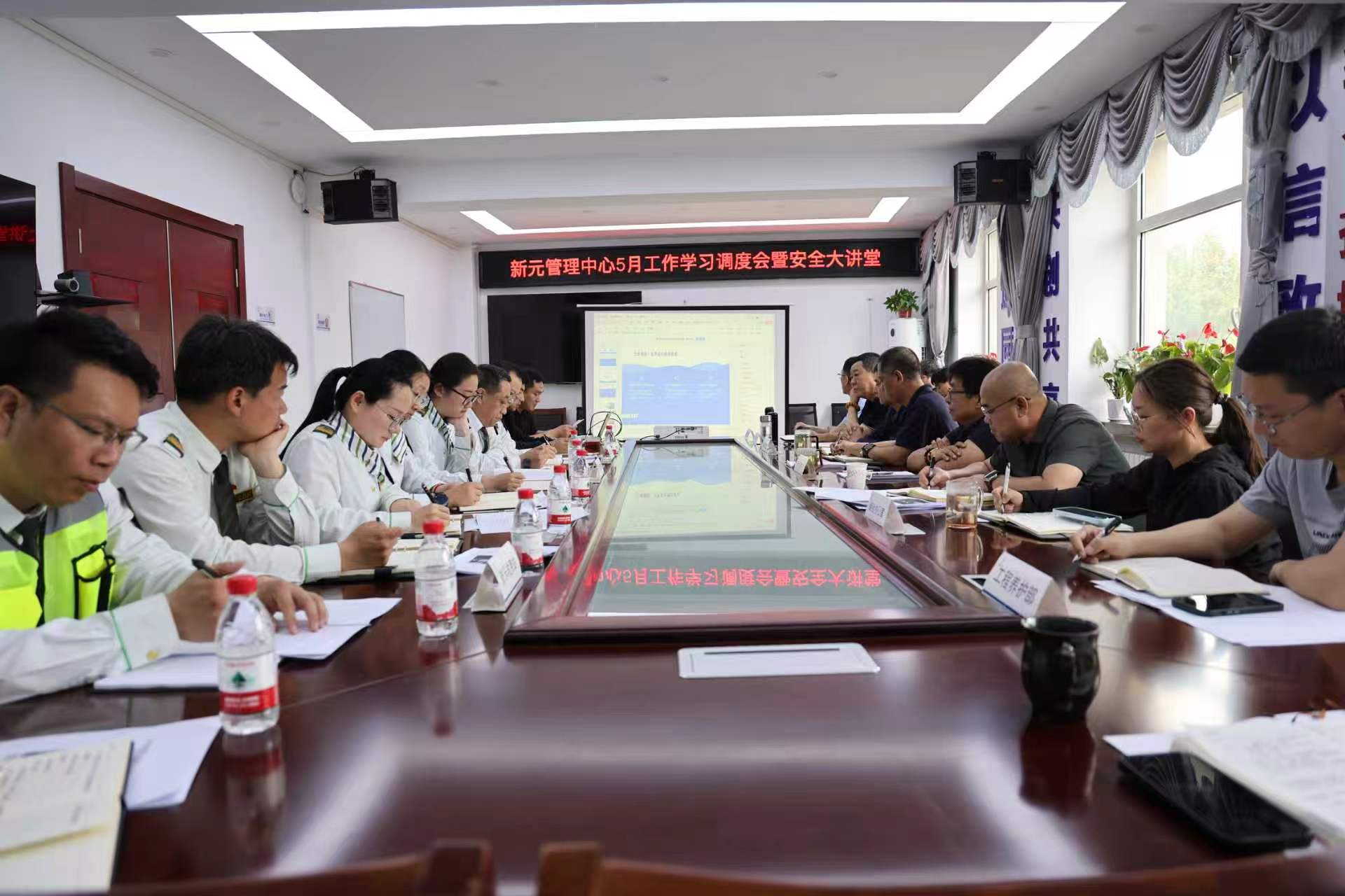 新元管理中心5月份工作学习调度会照片.jpg